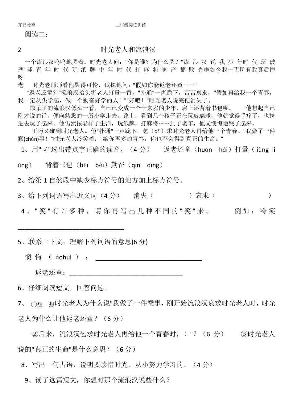 二年级阅读专项训练答案版_第2页