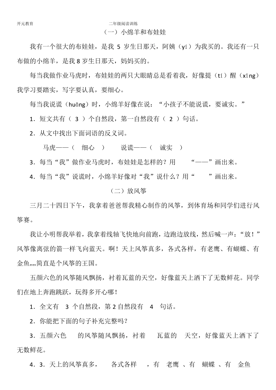 二年级阅读专项训练答案版_第3页