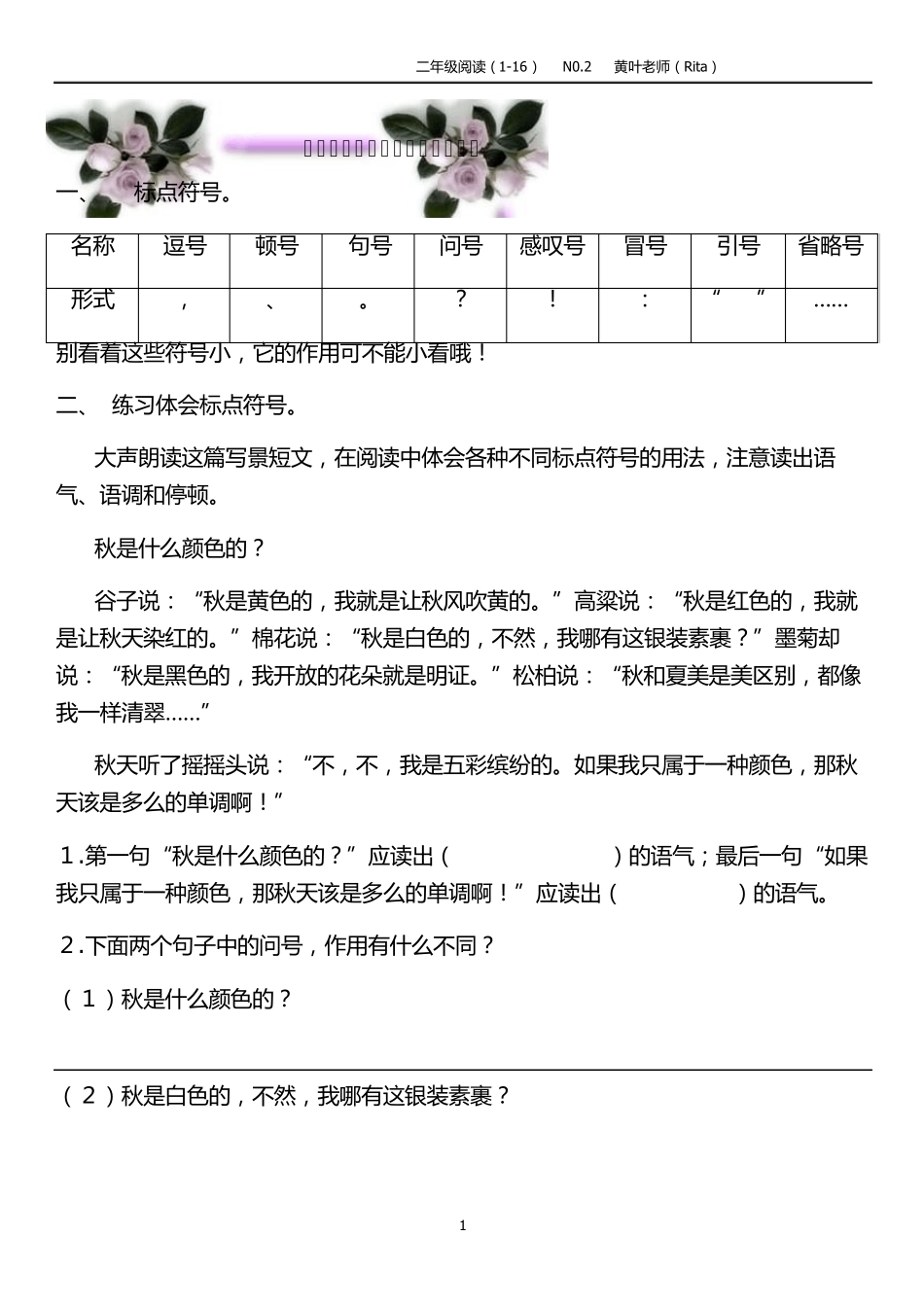 二年级阅读以及答案_第1页