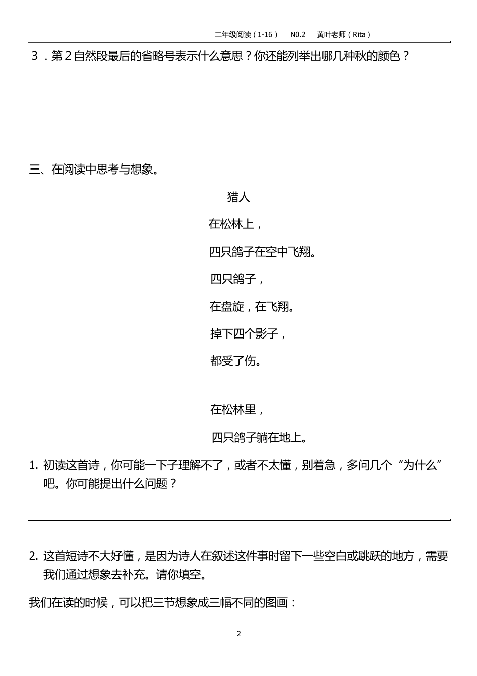 二年级阅读以及答案_第2页