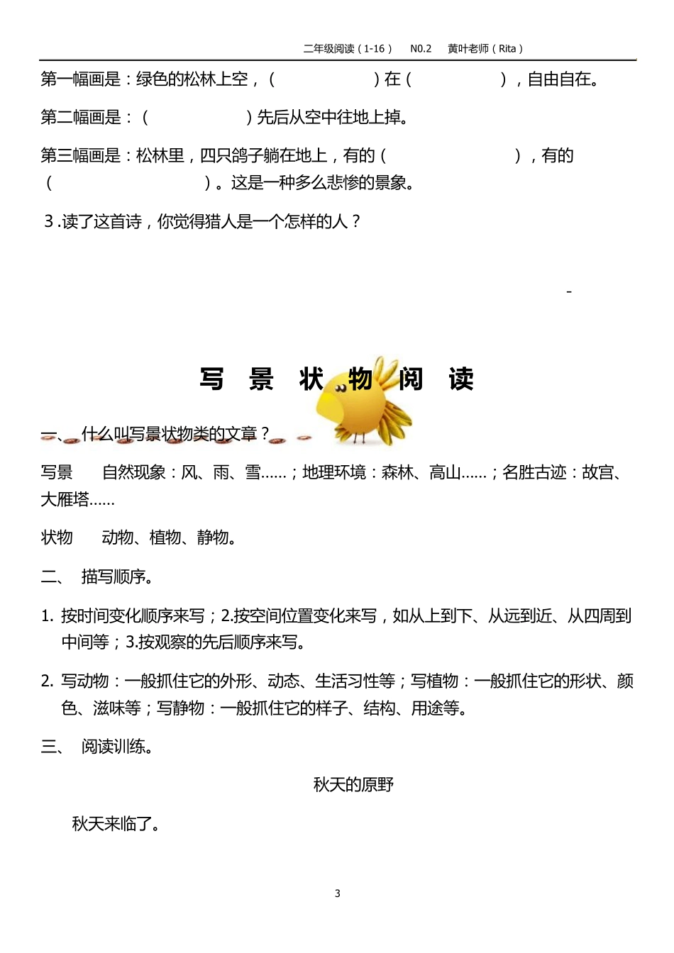 二年级阅读以及答案_第3页