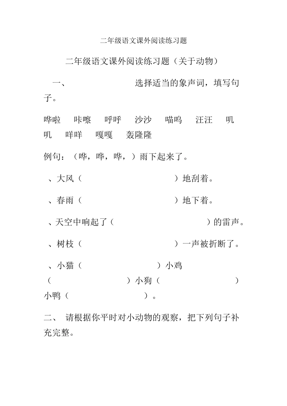 二年级阅读关于小动物_第1页