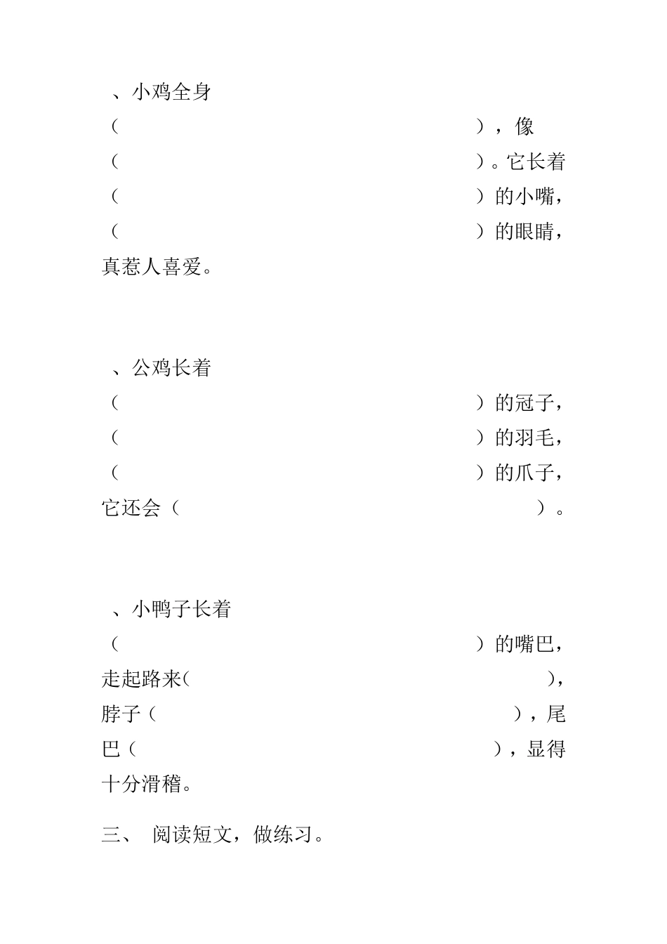 二年级阅读关于小动物_第2页