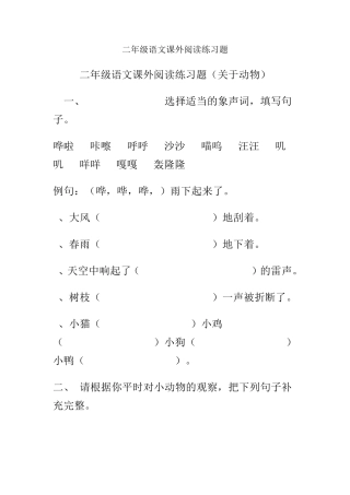 二年级阅读关于小动物