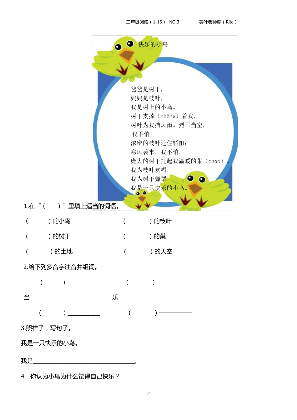 二年级阅读及答案全解_第2页