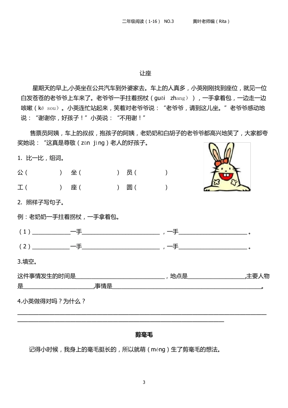 二年级阅读及答案全解_第3页