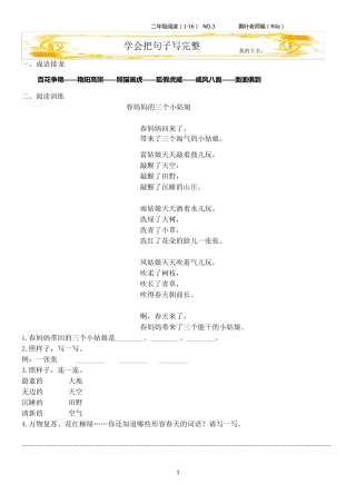 二年级阅读及答案全解