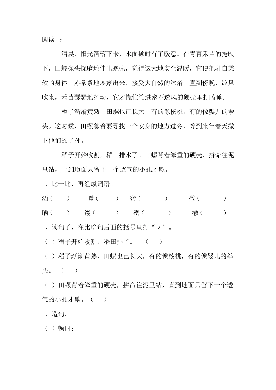 二年级阅读理解_第1页