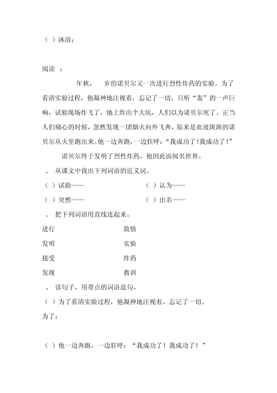 二年级阅读理解_第2页