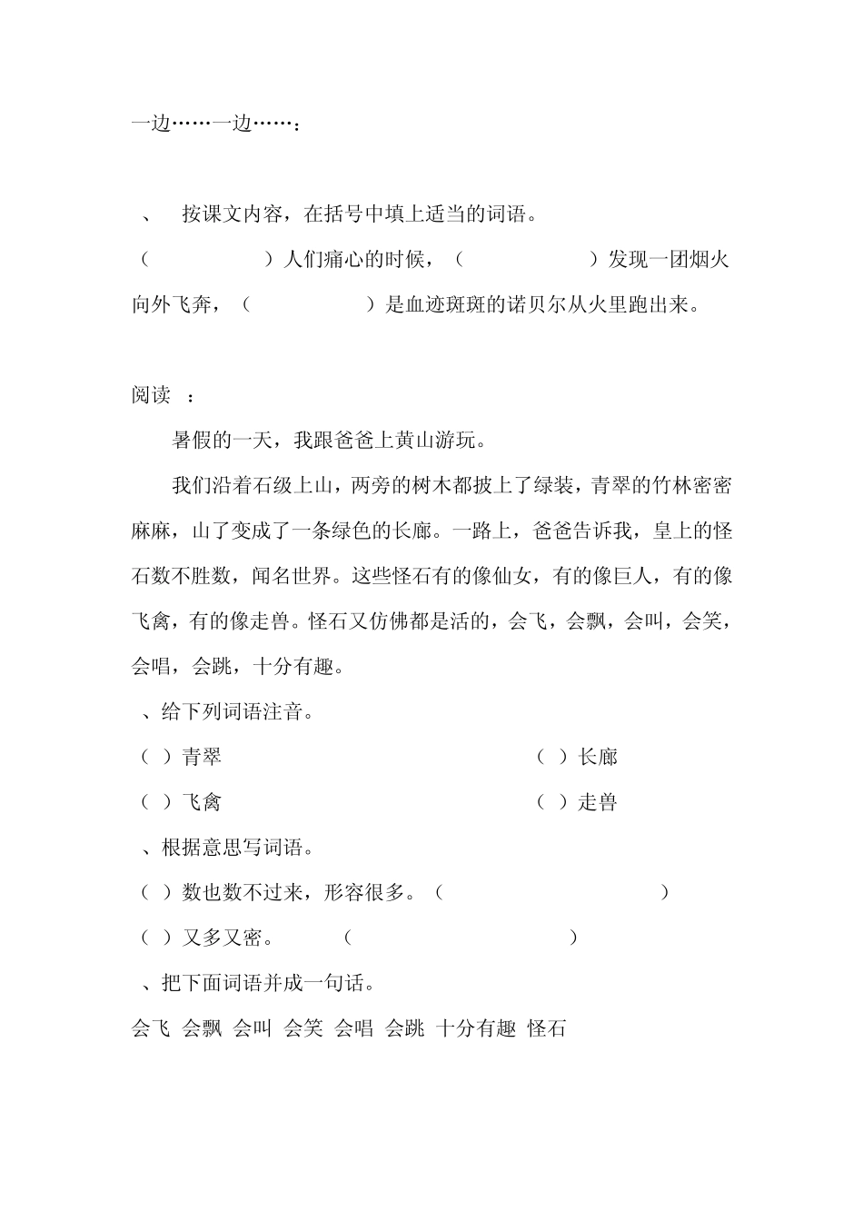 二年级阅读理解_第3页