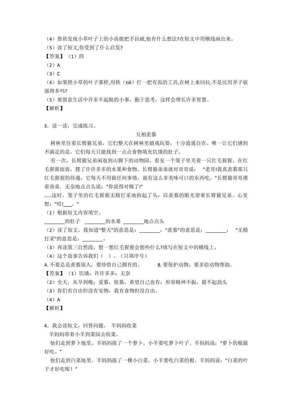 二年级阅读理解100篇及答案(word)_第2页