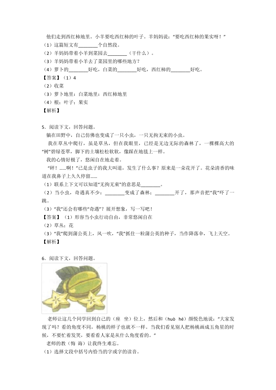 二年级阅读理解100篇及答案(word)_第3页
