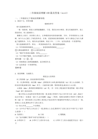 二年级阅读理解100篇及答案(word)