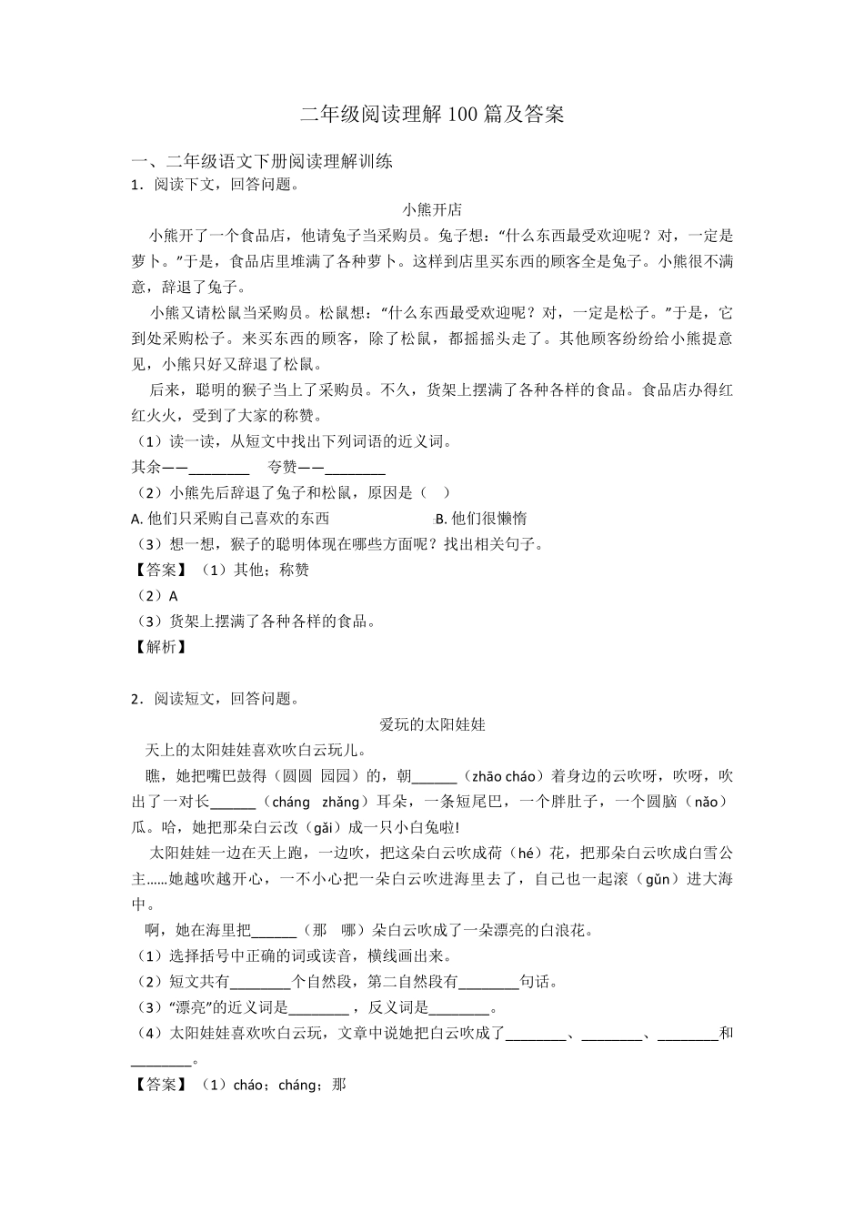 二年级阅读理解100篇及答案_第1页