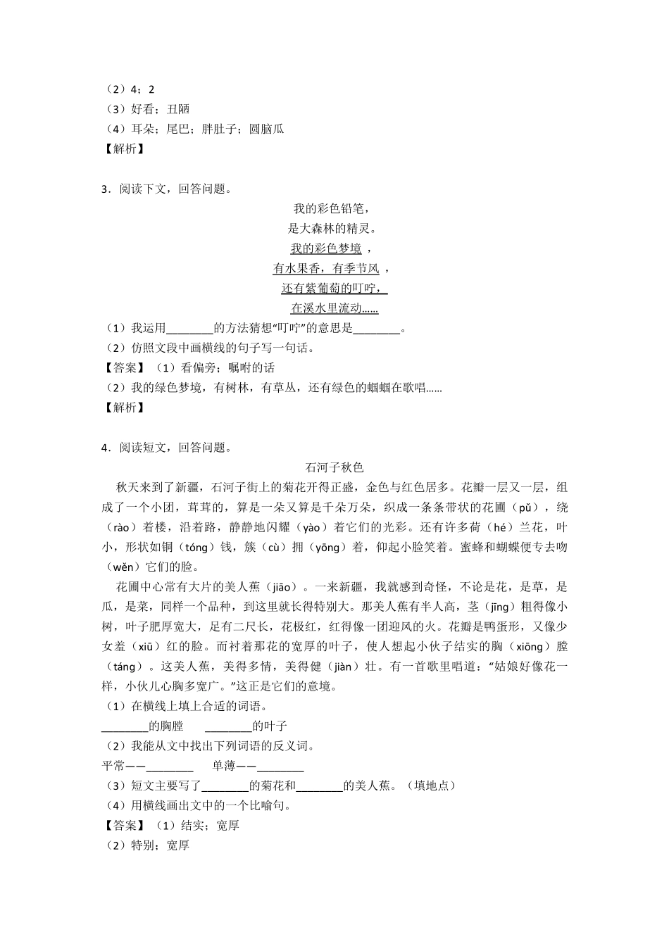 二年级阅读理解100篇及答案_第2页