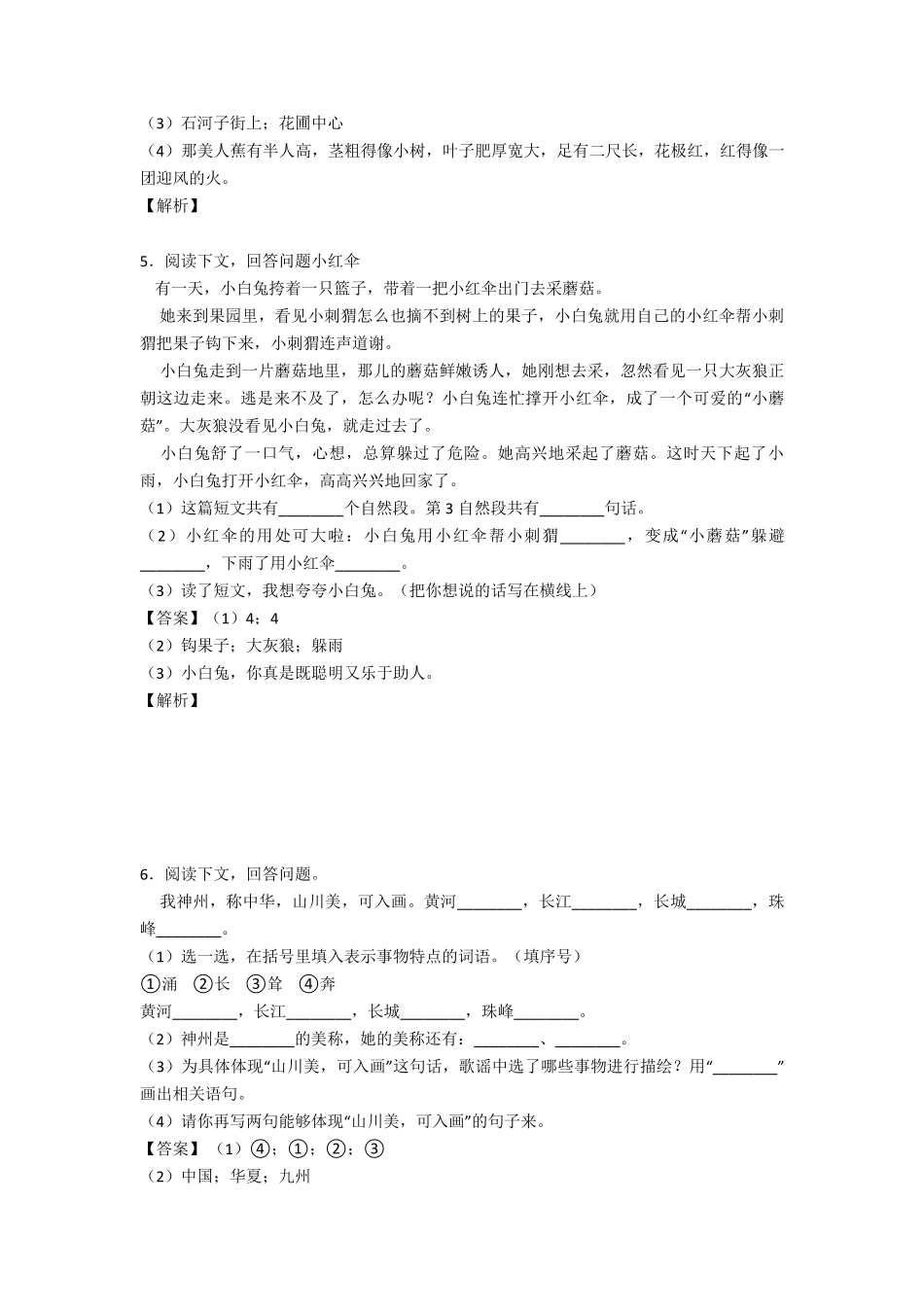 二年级阅读理解100篇及答案_第3页