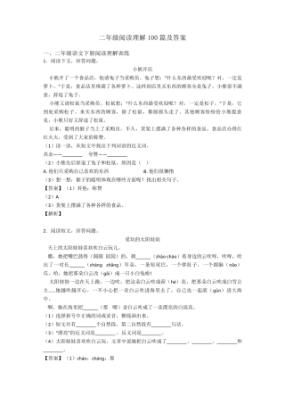 二年级阅读理解100篇及答案