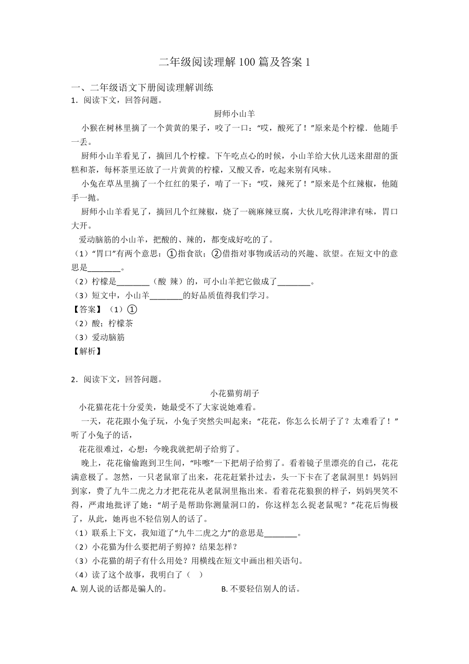 二年级阅读理解100篇及答案1_第1页