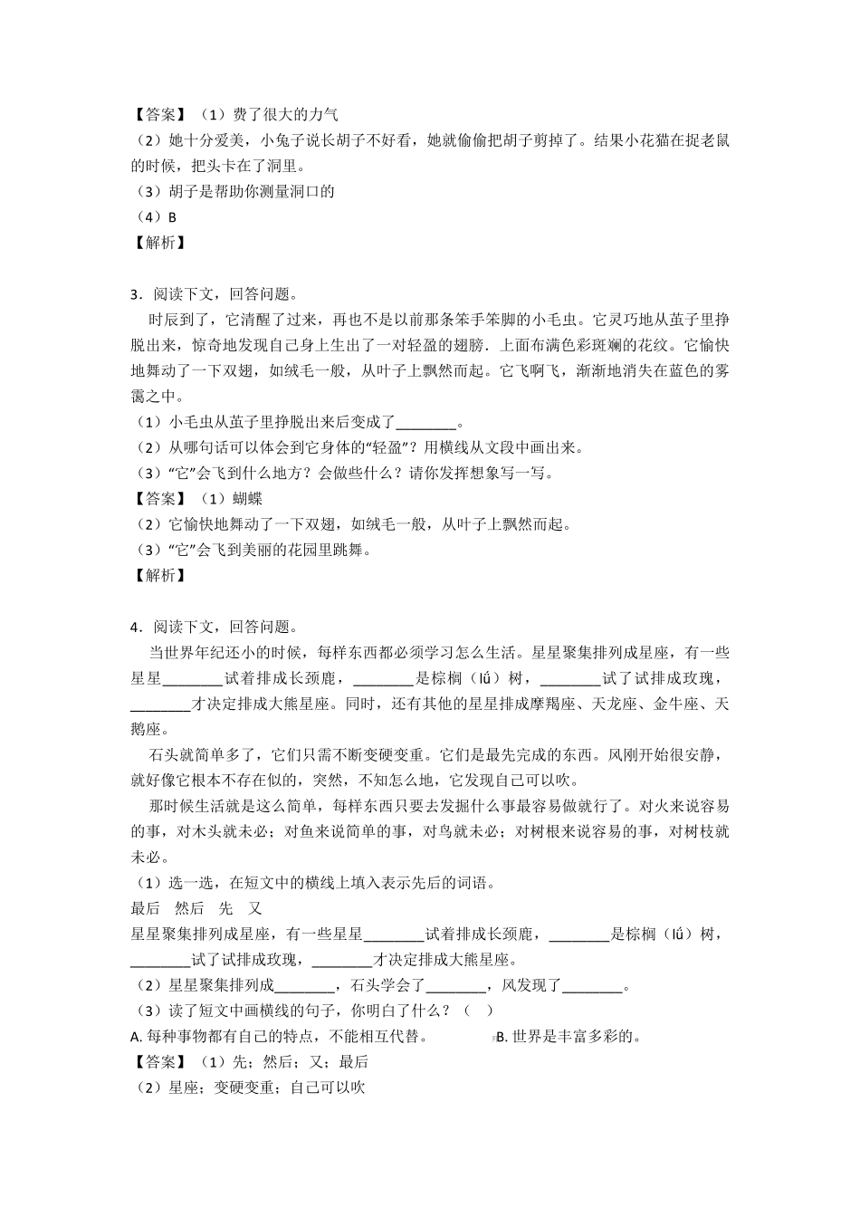 二年级阅读理解100篇及答案1_第2页