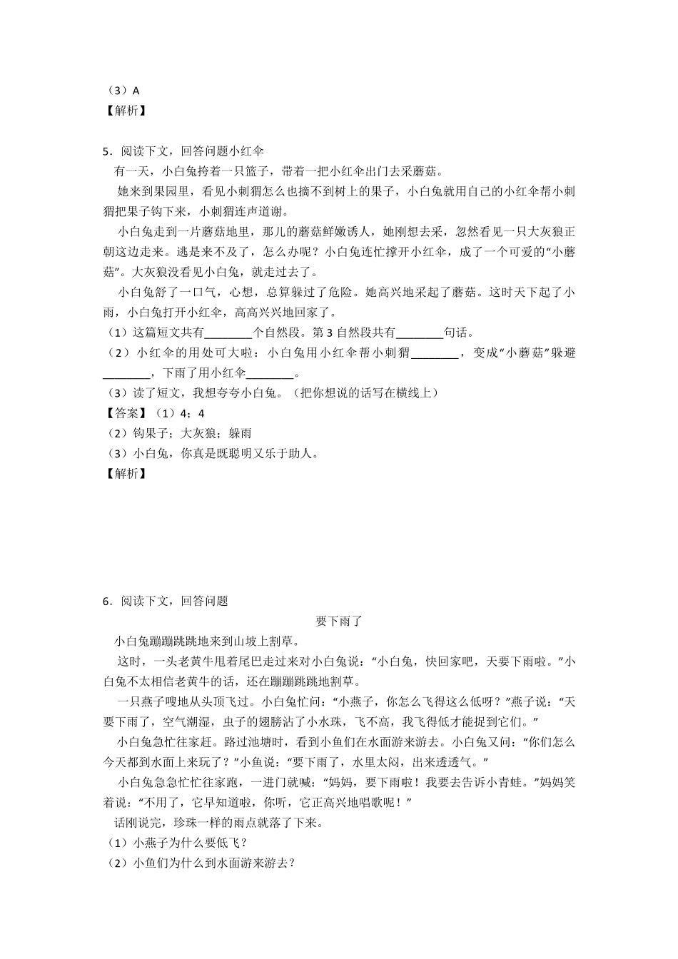 二年级阅读理解100篇及答案1_第3页
