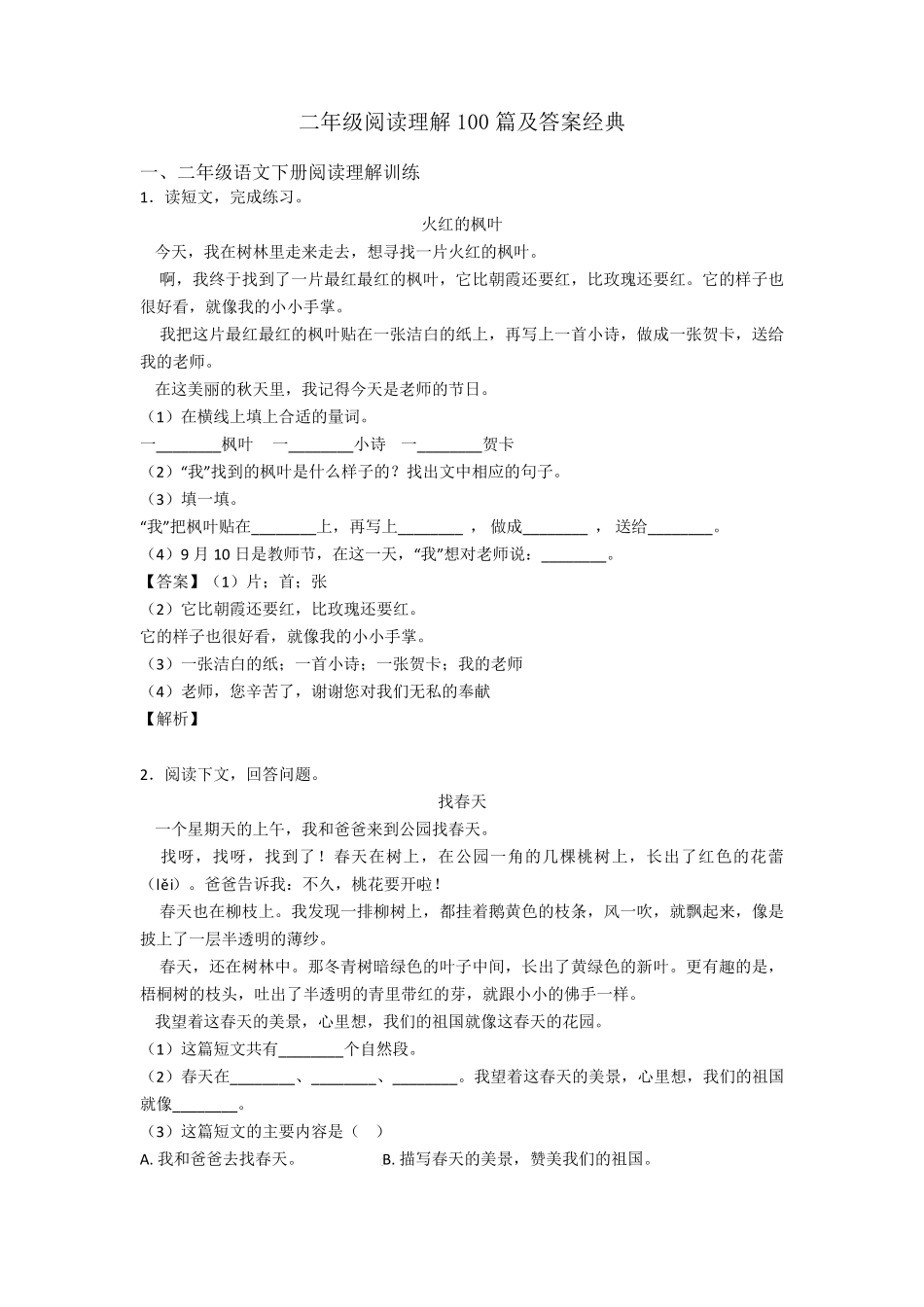 二年级阅读理解100篇及答案经典_第1页
