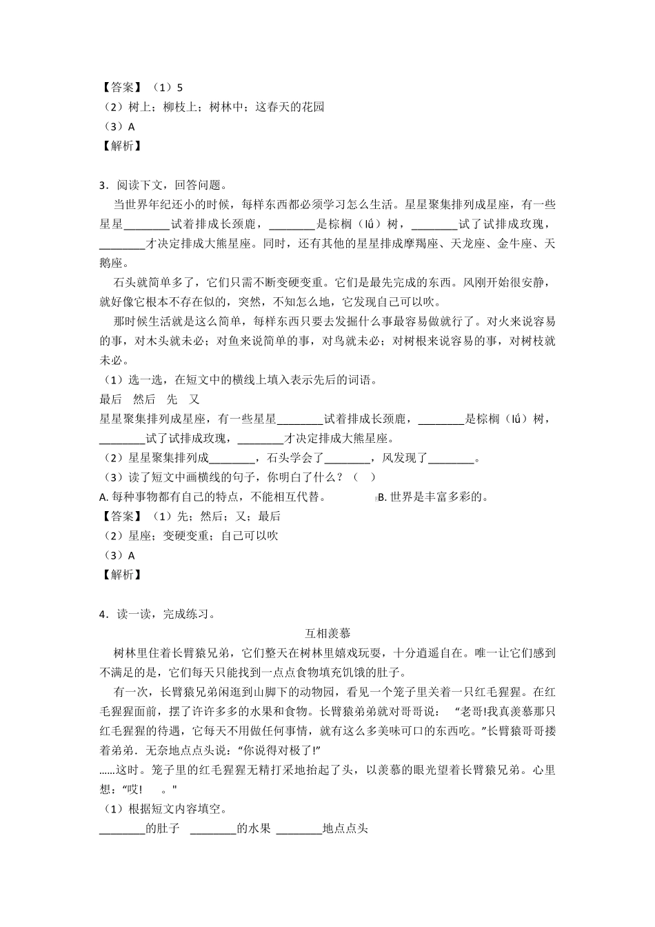 二年级阅读理解100篇及答案经典_第2页