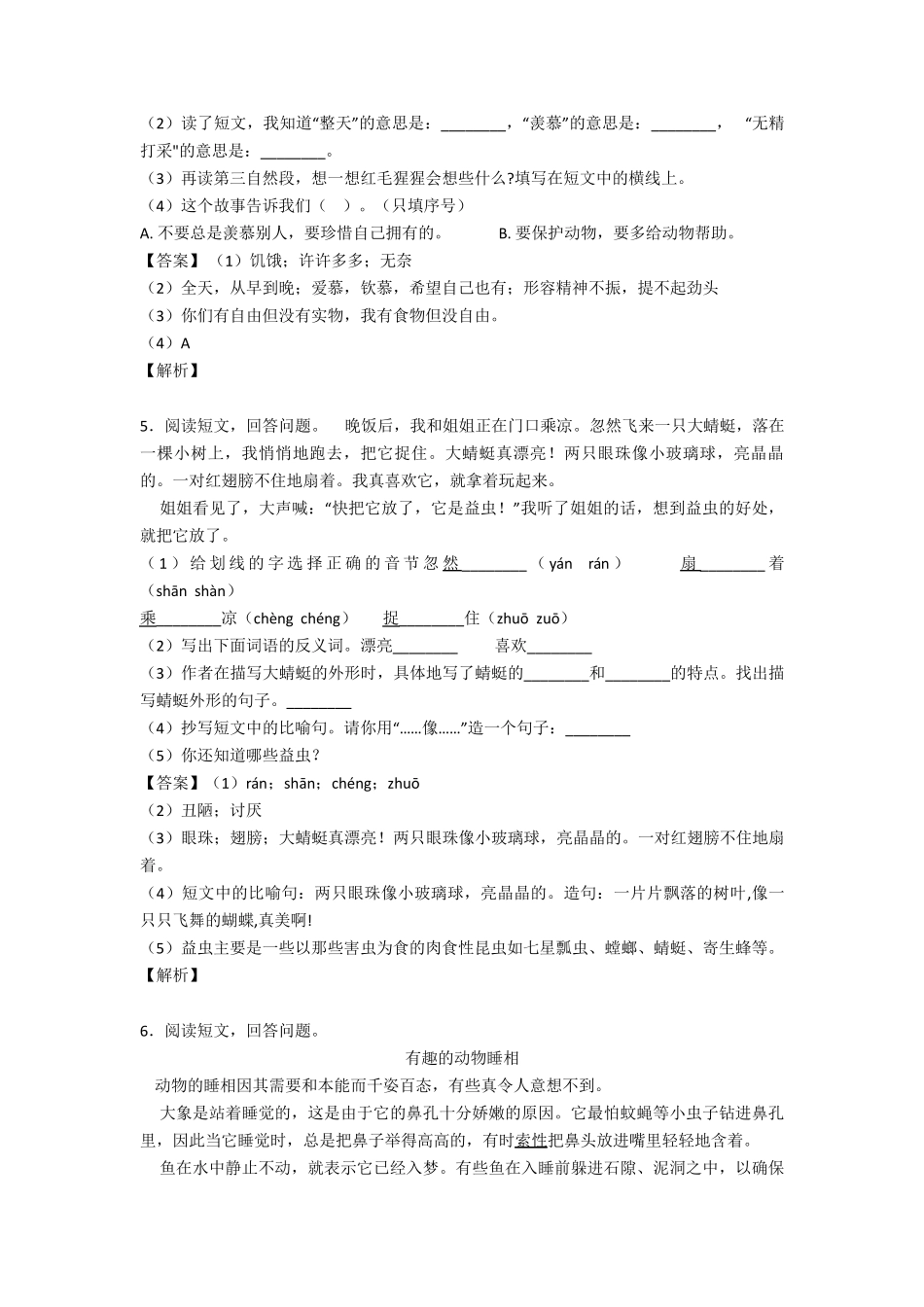 二年级阅读理解100篇及答案经典_第3页