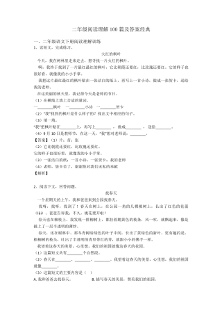 二年级阅读理解100篇及答案经典