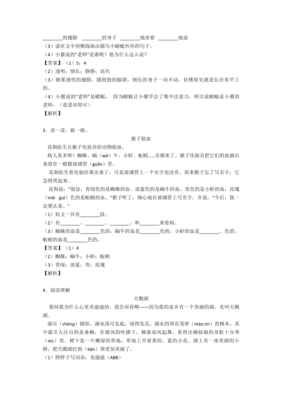 二年级阅读理解专项训练100_第2页