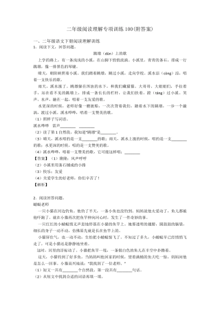 二年级阅读理解专项训练100