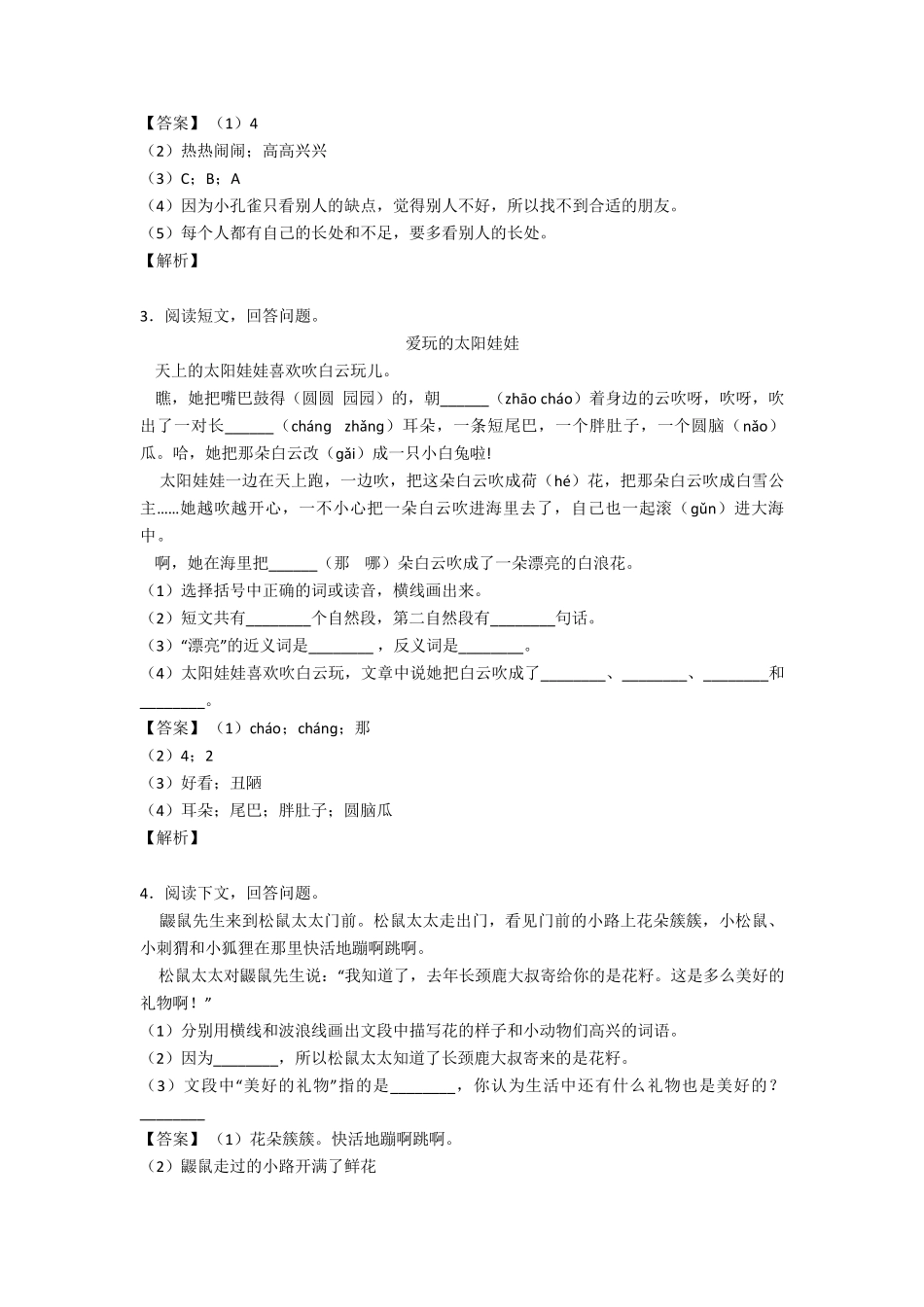 二年级阅读理解专项训练及答案及解析_第2页