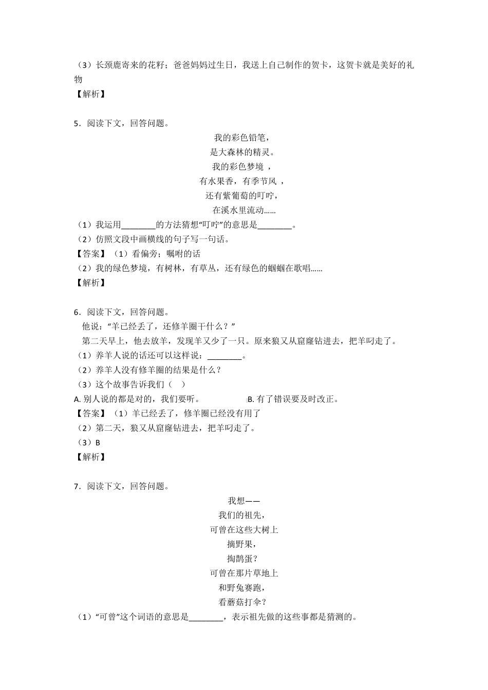 二年级阅读理解专项训练及答案及解析_第3页