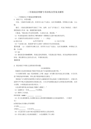 二年级阅读理解专项训练及答案及解析