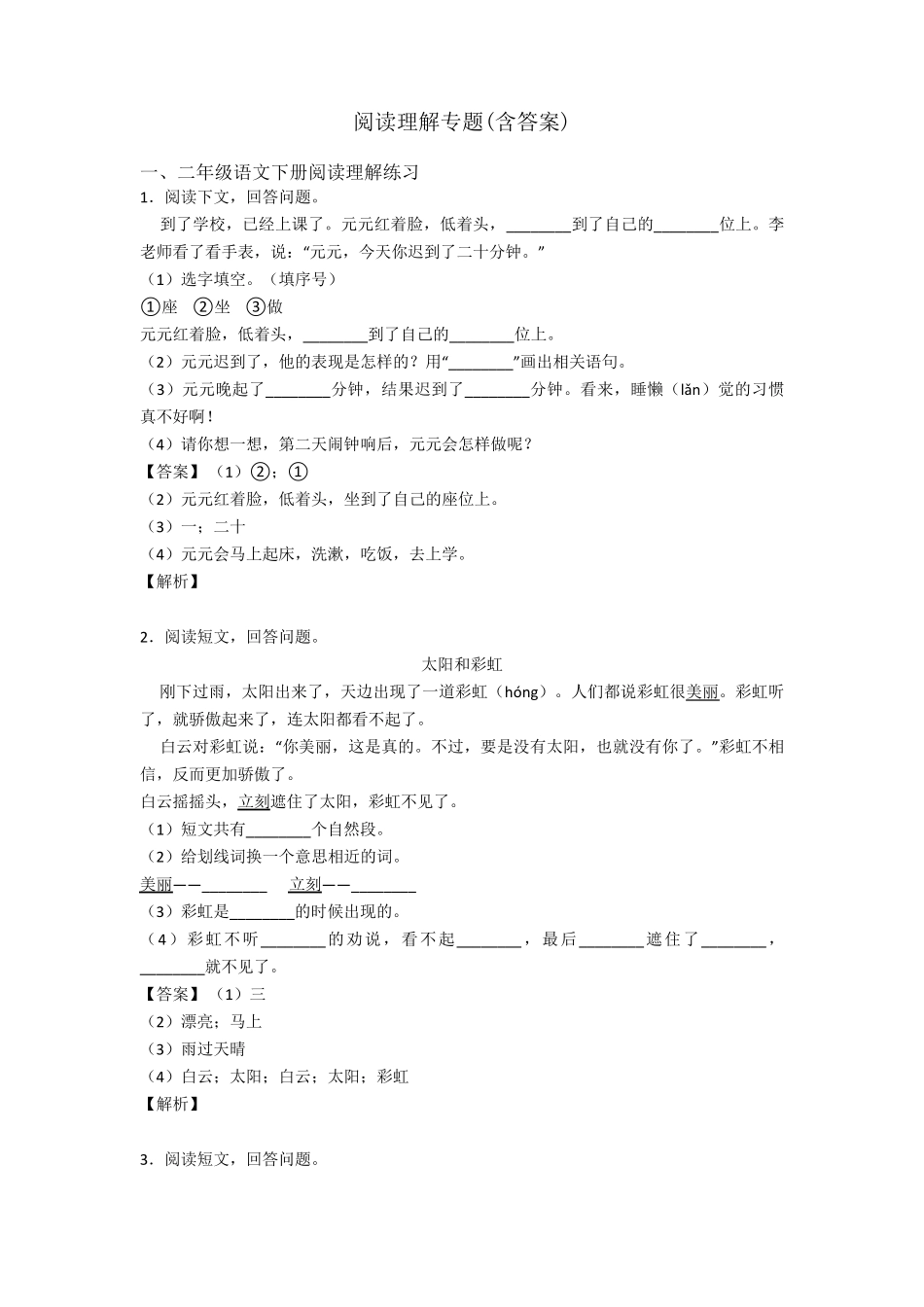 二年级阅读理解专题_第1页