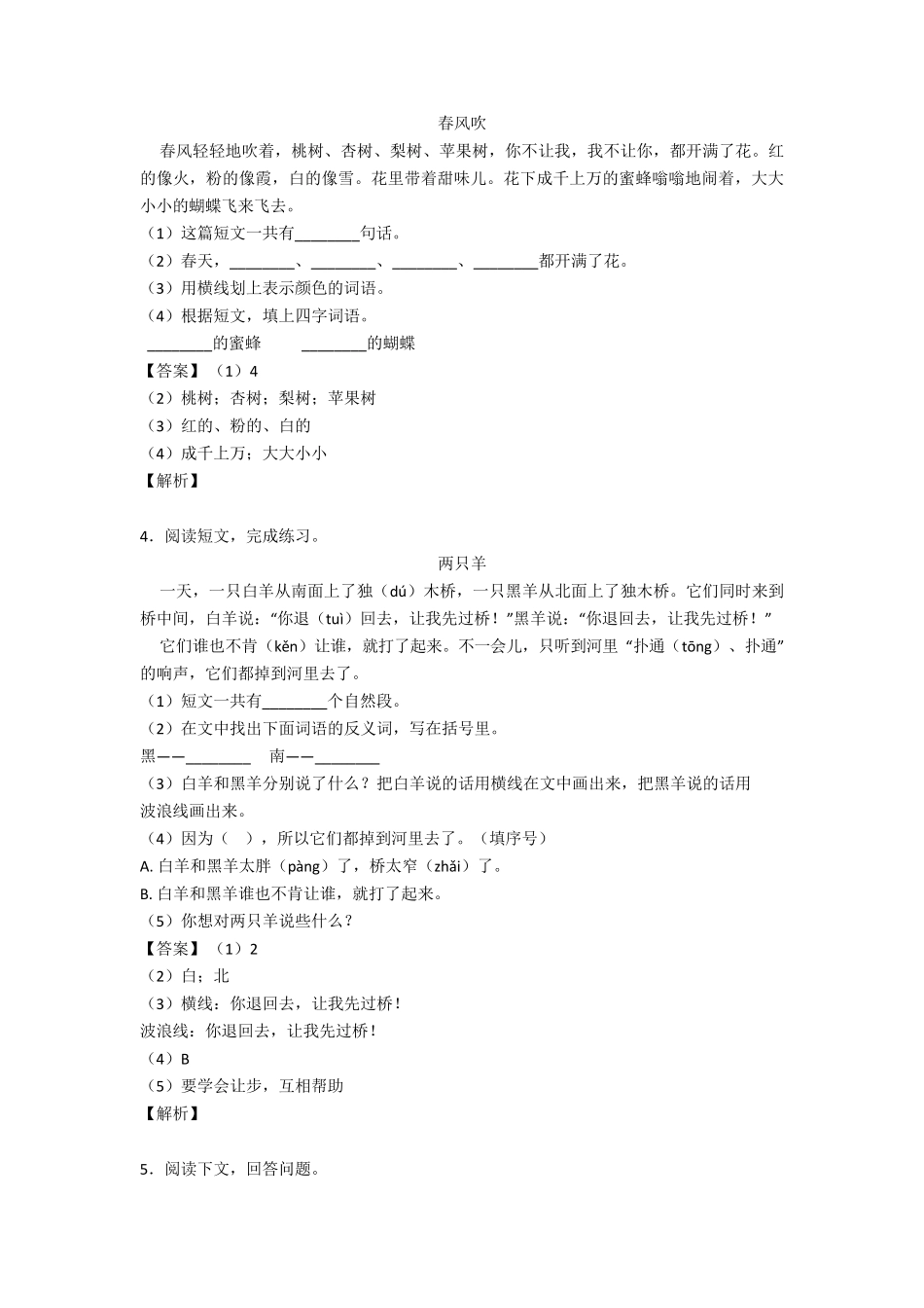 二年级阅读理解专题_第2页