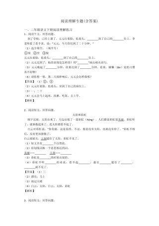 二年级阅读理解专题