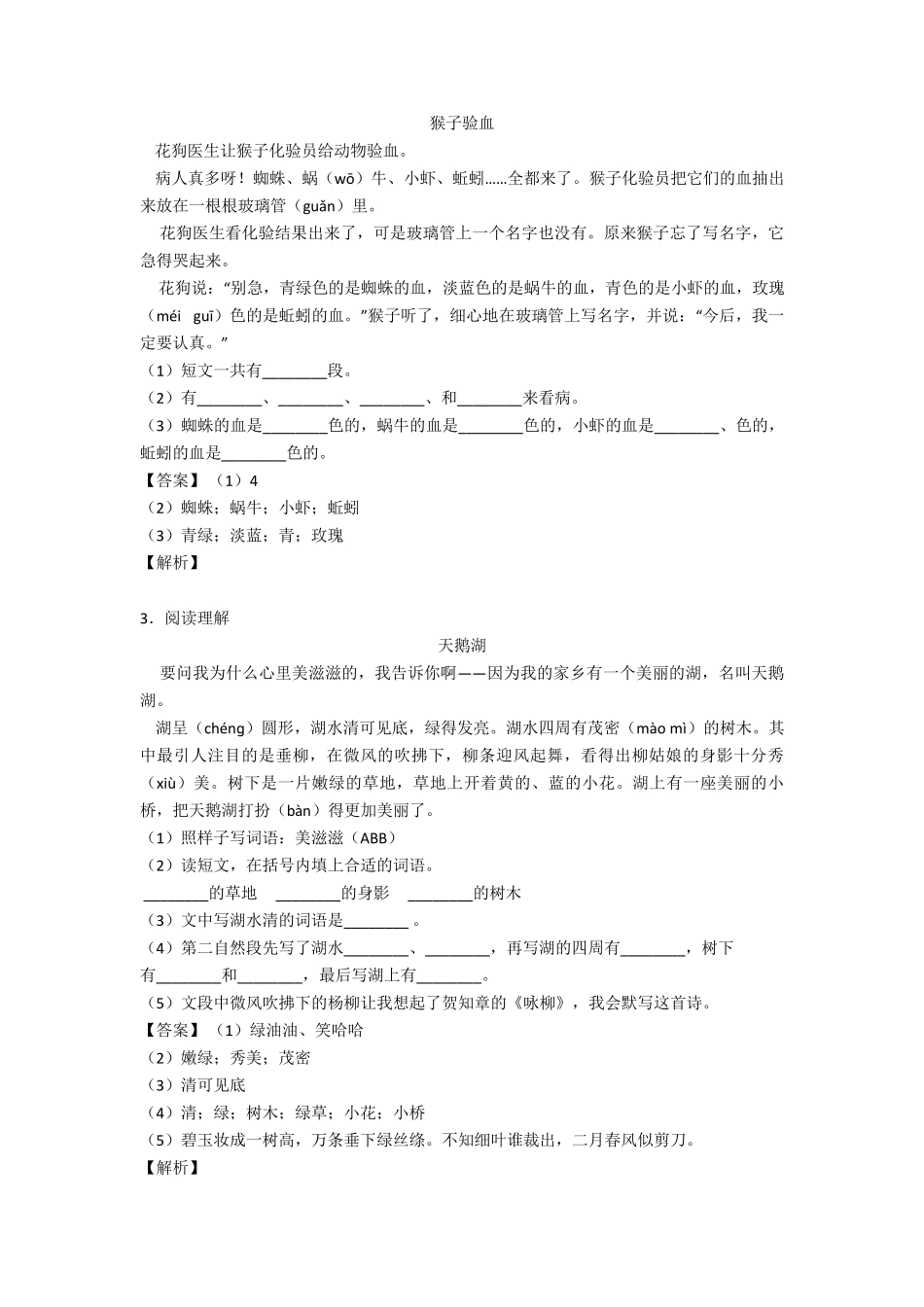二年级阅读理解技巧和方法及练习题_第2页