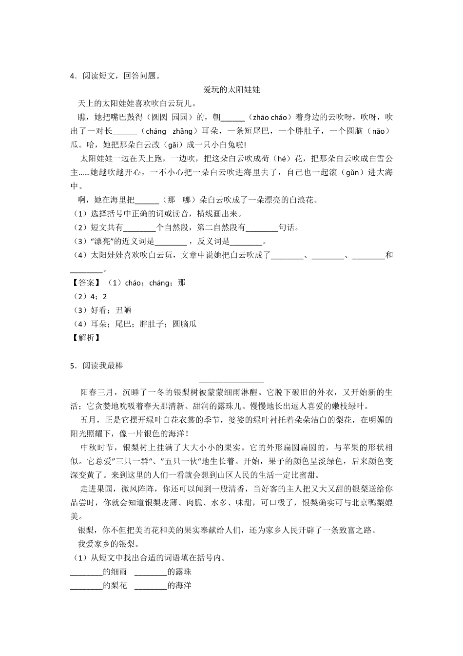 二年级阅读理解技巧和方法及练习题_第3页