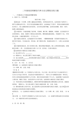 二年级阅读理解技巧和方法及练习题