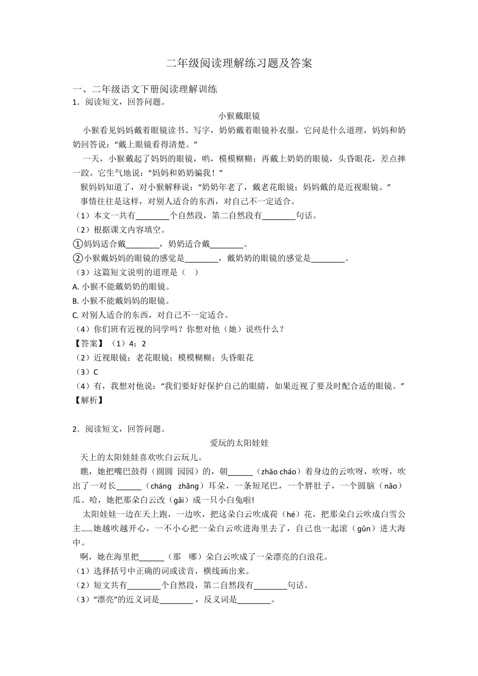 二年级阅读理解练习题及答案_第1页