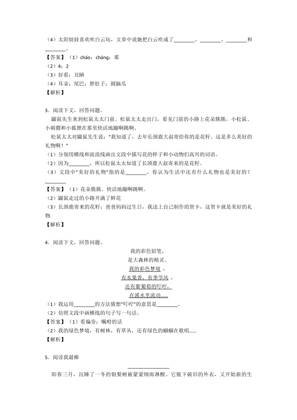 二年级阅读理解练习题及答案_第2页