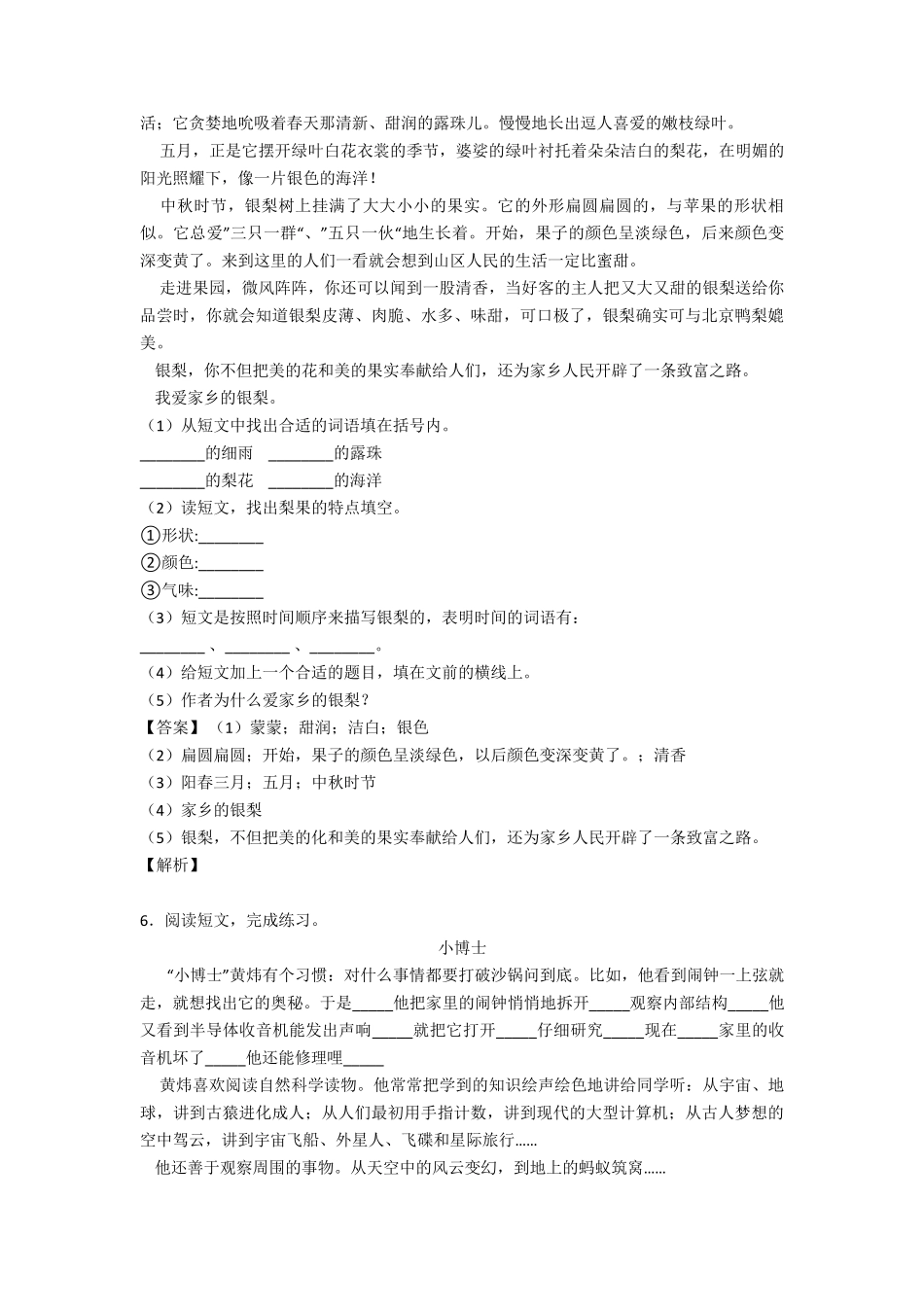 二年级阅读理解练习题及答案_第3页