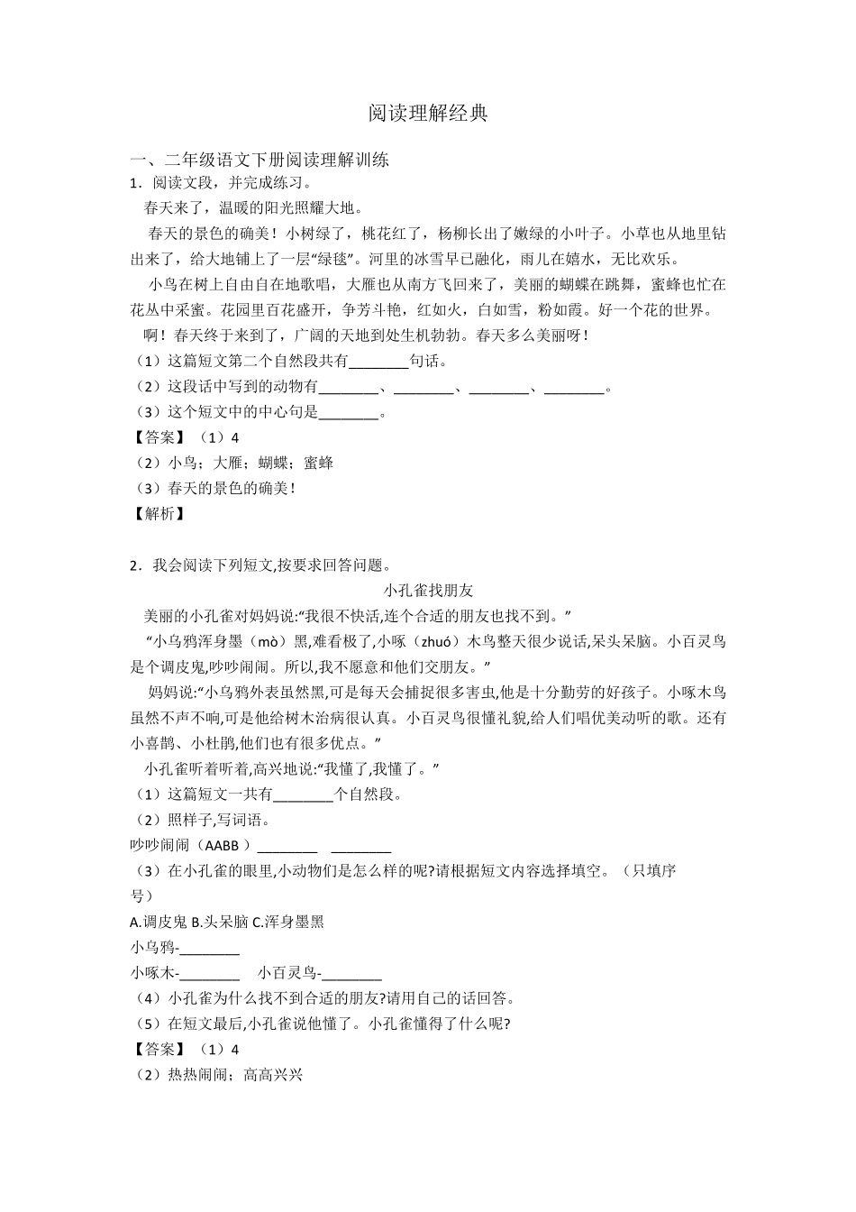 二年级阅读理解经典_第1页