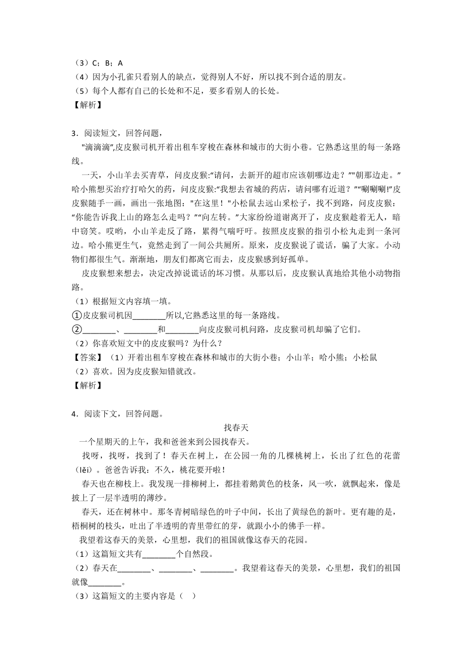 二年级阅读理解经典_第2页