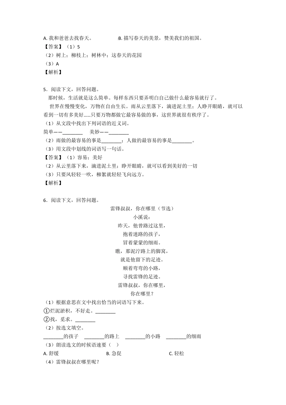 二年级阅读理解经典_第3页