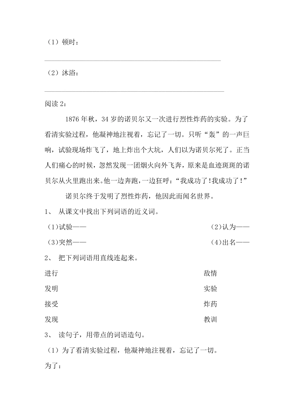 二年级阅读理解训练_第2页