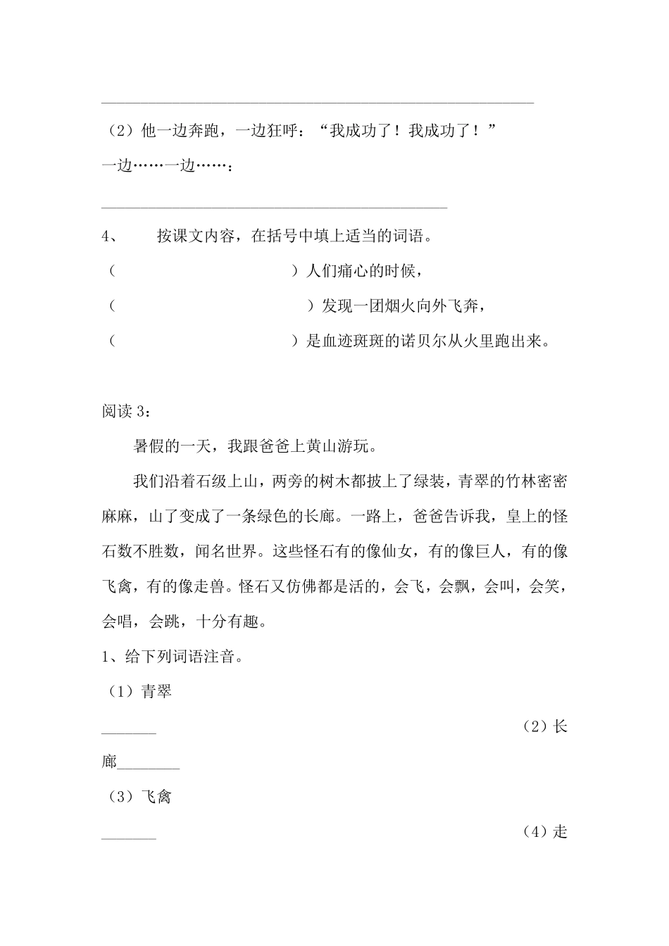 二年级阅读理解训练_第3页