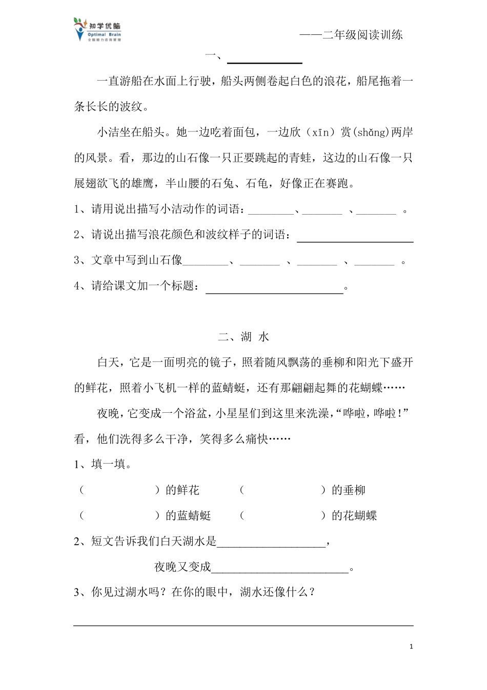 二年级阅读理解训练60篇_第1页