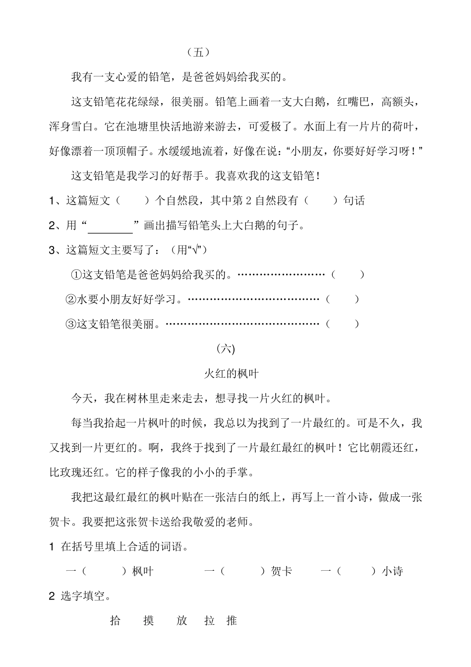 二年级阅读短文练习及答案_第3页