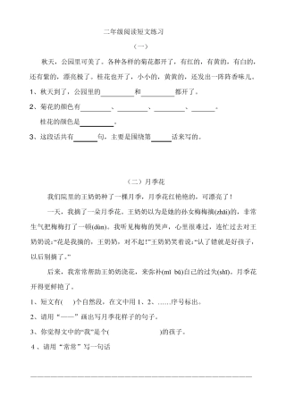 二年级阅读短文练习及答案